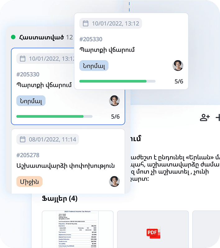 Հայտերի վերահսկելի և թափանցիկ կառավարում